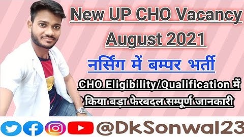 New Up cho vacancy 2021| UP NHM Vacancy Eligibility/Qualification में बड़ा फेरबदल सम्पूर्ण जानकारी