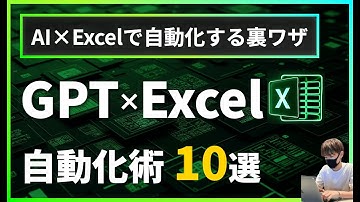 【AI×Excelで効率化！】ChatGPTでエクセル業務を自動化する方法10選【初心者必見】