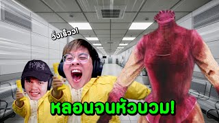 เมื่อใจร้าวโดนโปกเกรียน พาไปให้ผีหลอกรัวๆ !! - Hospital 666 EP.2