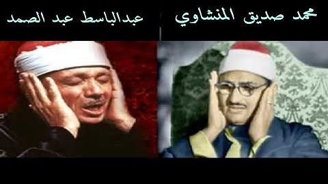 ومن آياته انك ترى الارض خاشعة - تلاوة بصوت الشيخين عبدالباسط والمنشاوي رحمهما الله تعالى