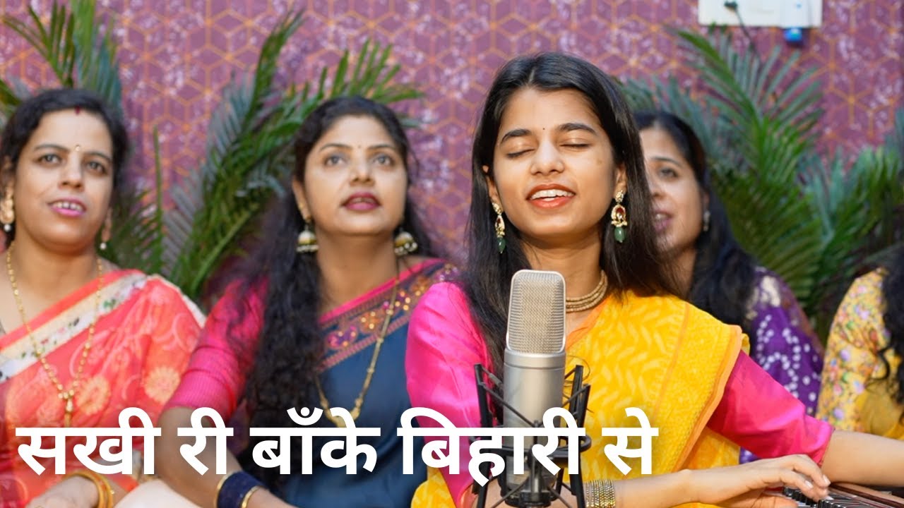 Sakhi ri Baanke Bihari se hamari lad gayi akhiyaan    Krishna Bhajan  Maithili Thakur