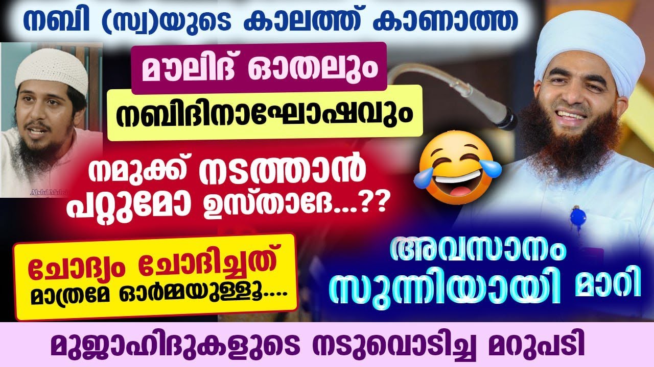 മുട്ടൻ മുജാഹിദ് ചോദ്യവുമായി ഉസ്താദിനോട് ഏറ്റുമുട്ടി.... അവസാനം തോറ്റമ്പിയത് കണ്ടോ...? Jafar Saqafi