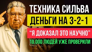 видео: Как ПРИМАГНИТЬ ДЕНЬГИ собственным МОЗГОМ! Секретная Техника по Методу Сильва | Хосе Сильва картинка: Как ПРИМАГНИТЬ ДЕНЬГИ собственным МОЗГОМ! Секретная Техника по Методу Сильва | Хосе Сильва
