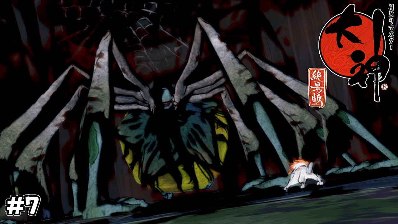 【実況】かつてない巨大な強敵に挑む【大神 絶景版】#7