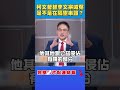 柯文哲法律事件