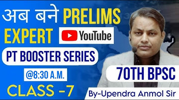 अब बने PRELIMS EXPERT || CLASS-7 || 70TH BPSC || PT BOOSTER SERIES || By-Upendra Anmol Sir
