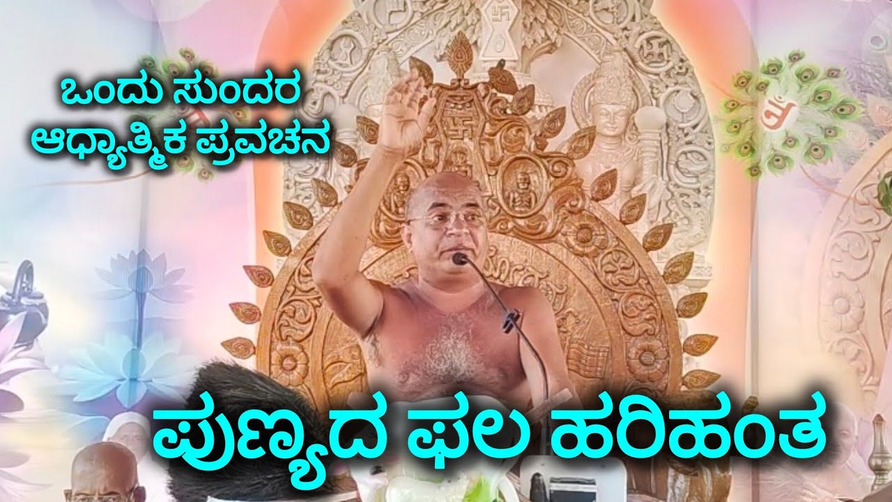 ಮೋಕ್ಷ ಫಲ ಅರಿಹಂತ