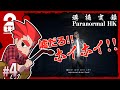 #4【ホラー】弟者の「港詭實錄(ParanormalHK)」【2BRO.】