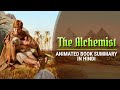 THE ALCHEMIST BOOK SUMMARY IN HINDI | Top 3 Lessons in The Alchemist by LifeGyan