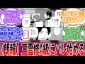 【最新243話】三雲修A級にバレ始めるに対する読者の反応集【ワールドトリガー 反応集】