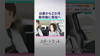 «Prazer, sou a mamãe»: o casal japonês que escolheu a barriga de aluguel e a realidade de uma mãe substituta georgiana que recebe 4,5 milhões de ienes — Spotlight, projeto de jornalismo investigativo