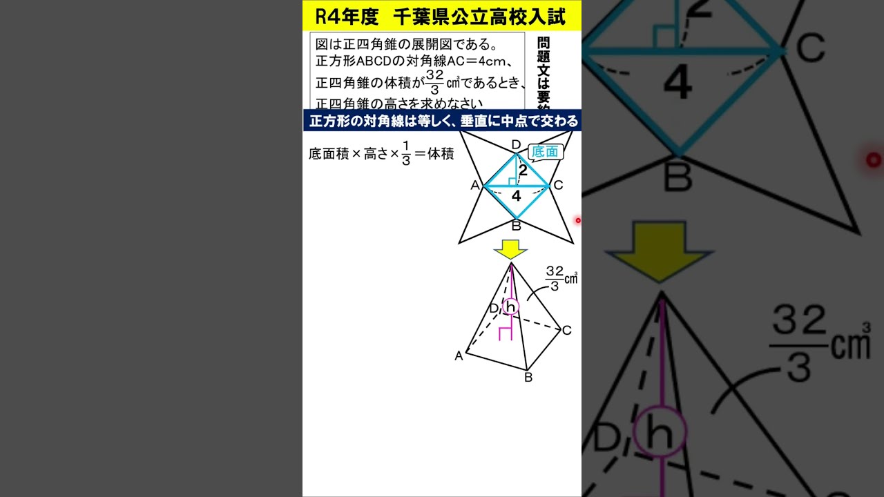 中学数学】R4千葉県高校入試 正四角錐の高さは？ #shorts - YouTube