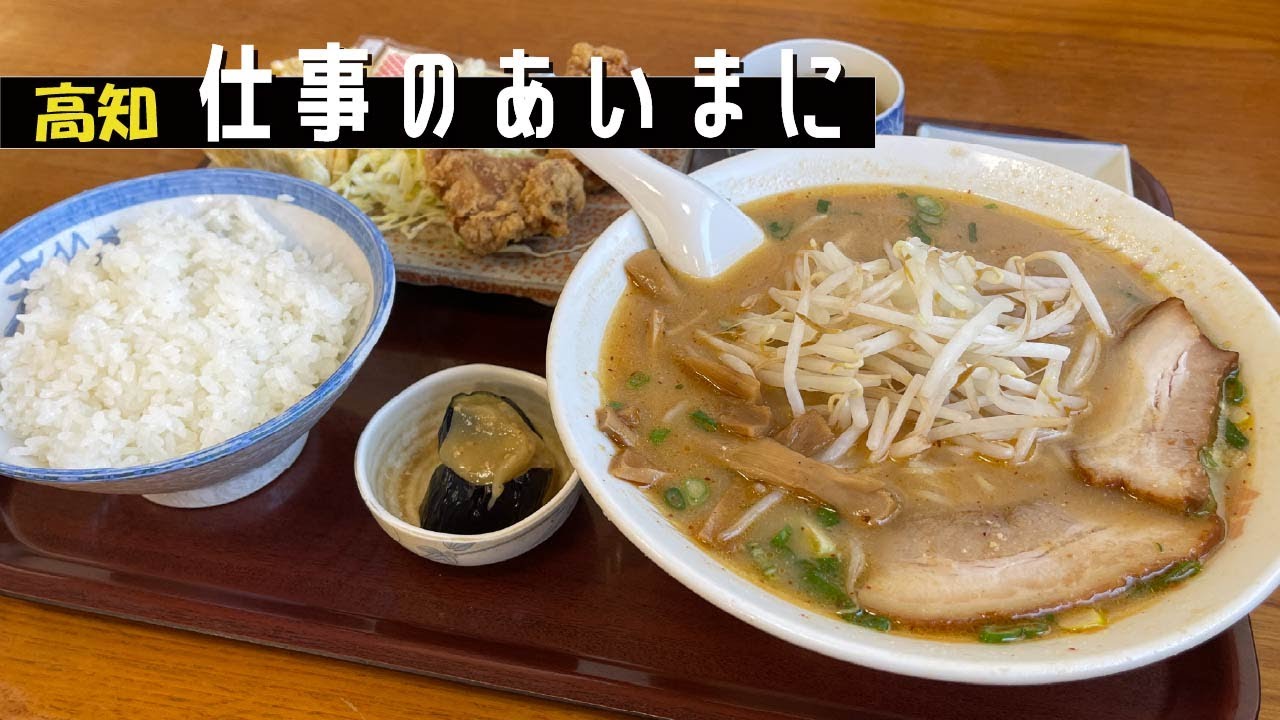 【元祖】みそカツラーメンで有名なあのお店｜ガッツリみそラーメンとあっさりしょうゆラーメンが美味い！｜高知市春野町　豚太郎 春野店