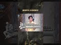 蘿莉塔在分析嗆城哥【#全民星攻略】#曾國城 #蔡尚樺 #shorts