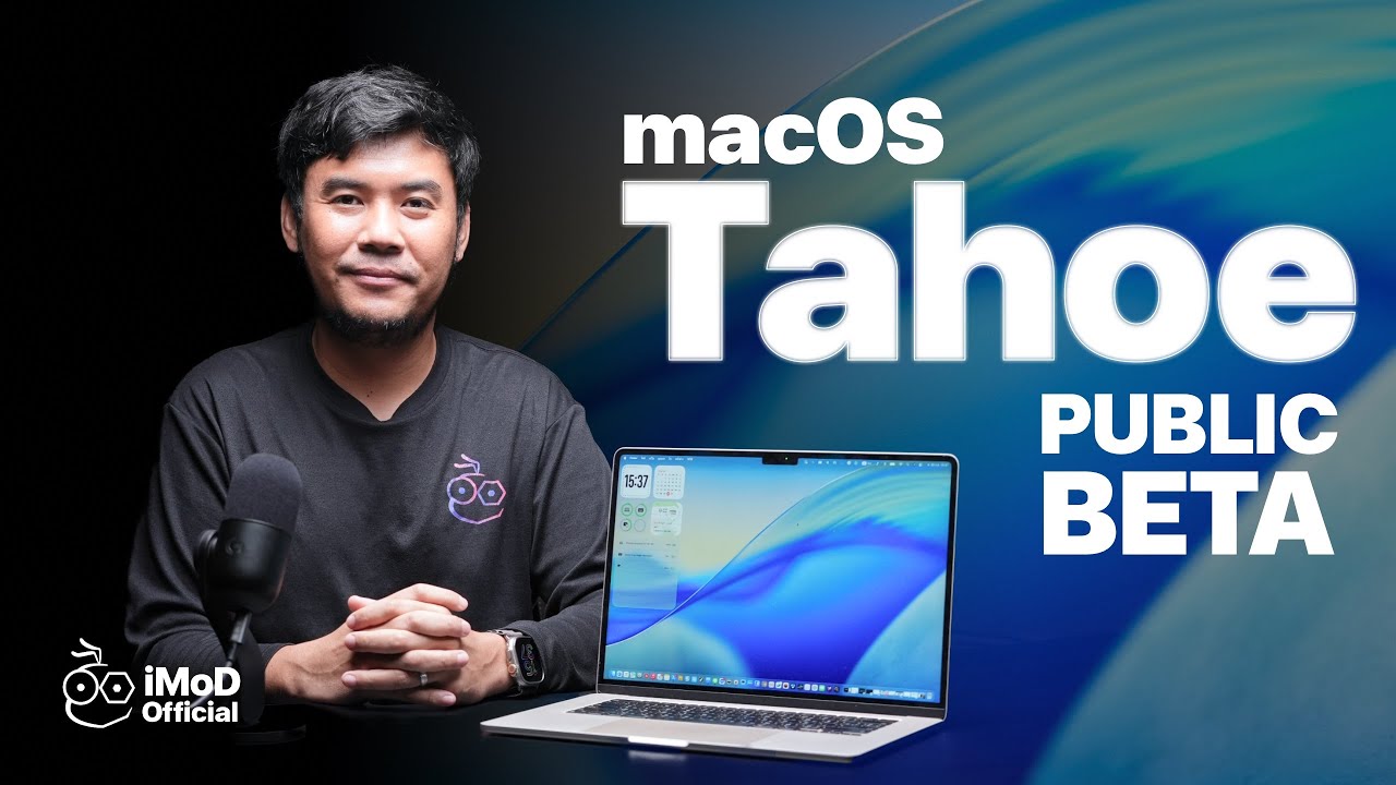 ลองใช้ macOS Tahoe ใหม่ (Public Beta) มีอะไรเด็ดบ้าง?