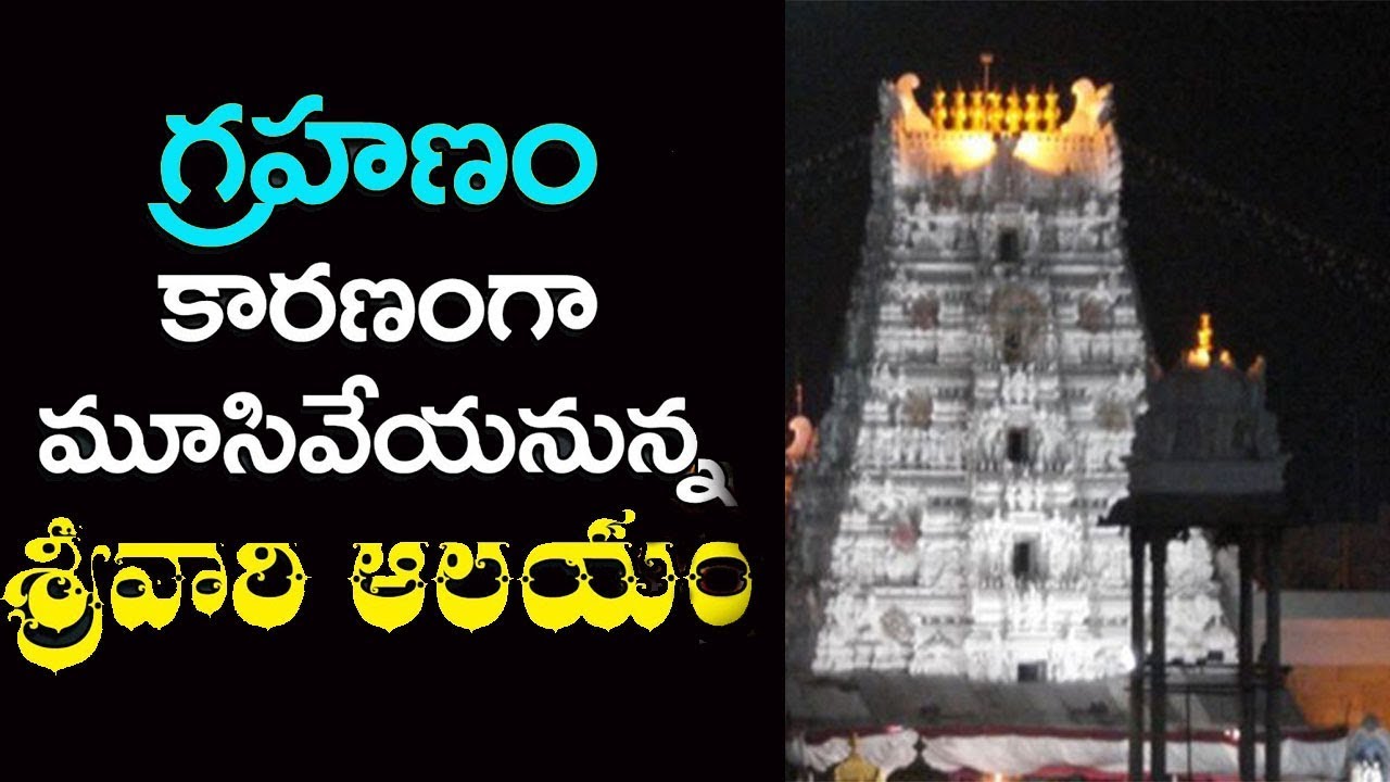 TTD Temple To Close On 25th And 26th Due To Eclipse