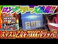 【L戦国乙女4】ロングフリーズ出現!!スマスロ戦国乙女7000G全ツッパ!!ジャスティン翔の新台ガチ実戦＜オリンピアエステート＞