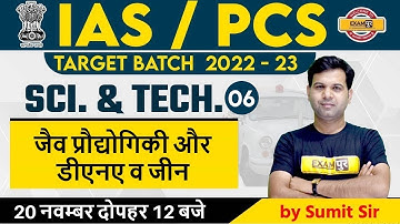 IAS/PCS 2022 Preparation | Biotechnology and DNA, Gene | Science and Technology | By Sumit Sir