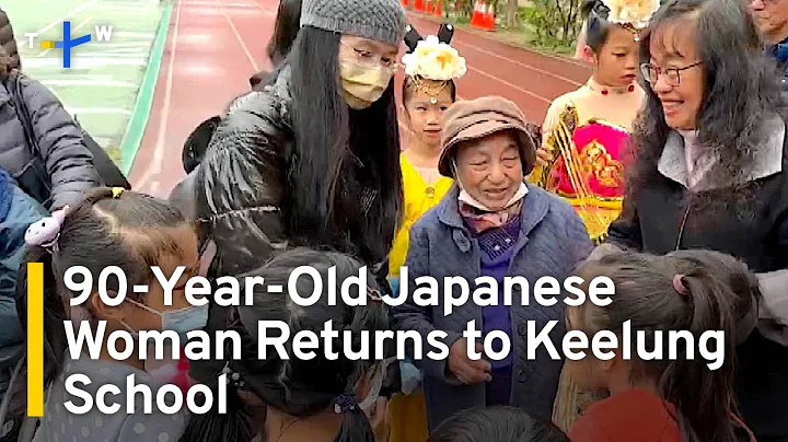 90-Year-Old Japanese Woman Returns to Her Keelung School | TaiwanPlus News - DayDayNews