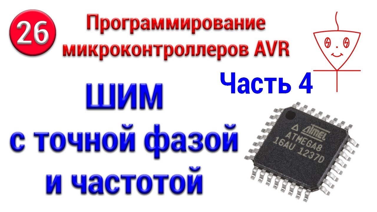 Программирование микроконтроллеров avr