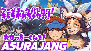 【#コラボ #アスラジャン】筋肉青年とギャル先生がたまらんのや【舞パピとうや、藍上陸樹】