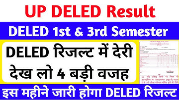 DELED 1st & 3rd Semester Result Date 2025 | DELED रिजल्ट में देरी😥 | up deled result 2025 kab aayega