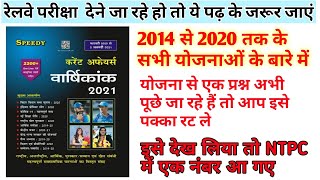 2014 se 2020 tak ki sabhi yojna|| speedy publication yojna video||