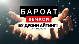 БАРОАТ КEЧАСИ БУ ДУОНИ АЙТАМИЗ! ЁЗИБ ЧИҚАРДИК, ЁДЛАБ ОЛИНГ! BAROAT KECHASI DUOSI