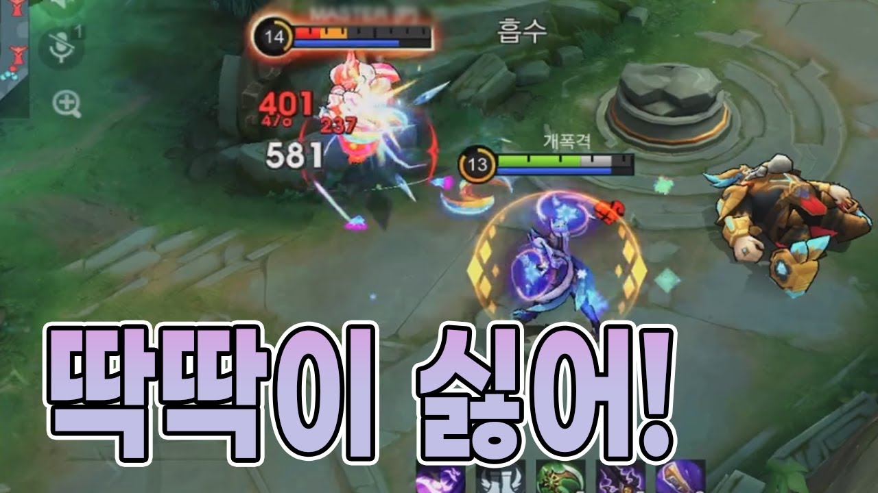 모바일레전드 캐리) 딱딱이가 싫어요! 그래서 박살내려구요!!!!!
