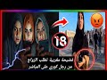 فضيحـة مغربية محجبة تتحرش بـ فلوغر كوري مشهور كان عامل بث مباشر فضيحـة مغربية محجبة تتحرش بـ فلوغر كوري مشهور كان عامل بث مباشر