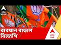 West Bengal Election Results 2026 | ব্যবধান বাড়াল বিজেপি, কোথায় কোথায় ব্যাকফুটে তৃণমূল ?