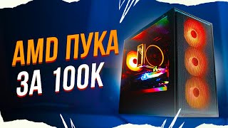 СОБРАЛ ИГРОВОЙ ПК ЗА 100000 РУБЛЕЙ / КОМП ЗА 100К НА RX 7800 XT + RYZEN 7500F в 2024