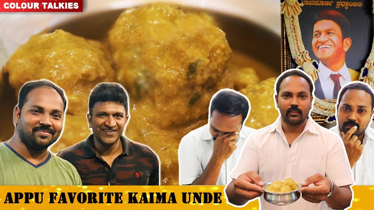 ಪುನೀತ್​ ರಾಜ್‌ಕುಮಾರ್ ಇಷ್ಟವಾದ ಕೈಮಾ ಉಂಡೆ | Tribute to our Appu | Kaima Unde Recipe | MARATHA DHARSHAN |