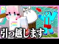 🌈けなたろうくんにストーカーされてるので新しい引っ越し先を探します🏠【 マイクラ / Minecraft 】