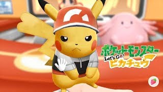 ピカブイ ピカチュウを怒らせると ポケモンレッツゴー ピカチュウ Youtube ピカブイ ピカチュウを怒らせると ポケモンレッツゴー ピカチュウ Youtube