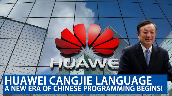 Huawei again attracted industry attention by launching the brand new Cangjie programming language. - DayDayNews