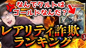 底辺 今分解すべき雑魚レジェランキング またの名を不遇ランキング シャドバ シャドウバース 最強デッキ Youtube