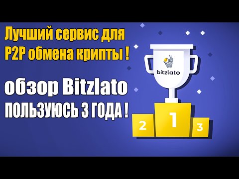 Этим Сервисом Я пользуюсь 3 ГОДА!!! Обзор Bitzlato