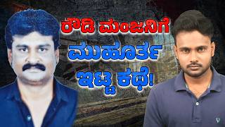 Most Wanted Rowdy Manja Hacked to Death in Hassan | Gang Rivalry Turns Deadly