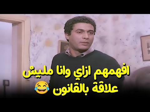 افهمهم ازاي وانا مليش علاقة بالقانون فيلم الحب فوق هضبة الهرم