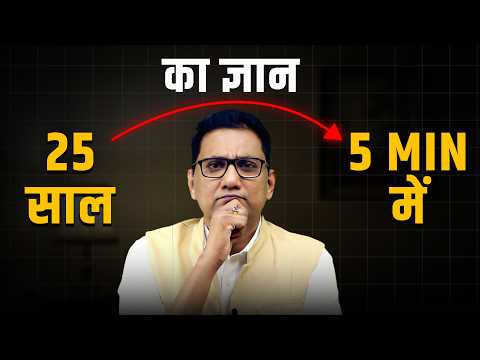 25 years of Life Lessons in just 5 Minutes | ये वीडियो आपका जीवन बदल देगा | Dr Ujjwal Patni