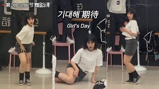 Expectation (기대해) - Girl's Day // Dance Cover