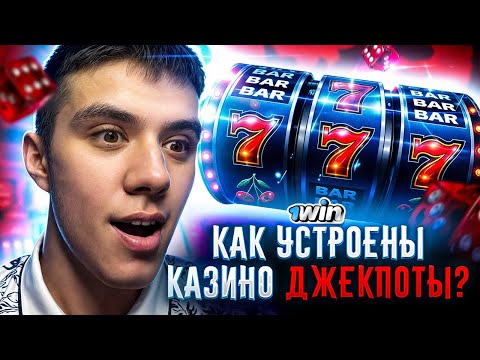 Что такое ежечасный джекпот и как он работает