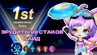 :  99 ()     Magic Chess GO GO 2