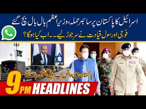 Israel Hacked PM Imran Khan's Phone - News Headlines