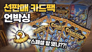 How many dragons will I get from 3 boxes? | Dragon Village Collection Card Pack Vol. 1 Unboxing &... screenshot 5