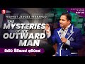 The Mysteries of the Outward Man | බාහිර මිනිසාගේ අභිරහස් with Prophet Jerome Fernando