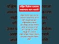 पश्चिम दिशेला मुख्य दरवाजा आहे का | वास्तूशास्त्रानुसार काय करावे #love #astrology #yt #ytshorts