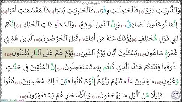 سورة الذاريات (1 - 18) إسلام صبحي