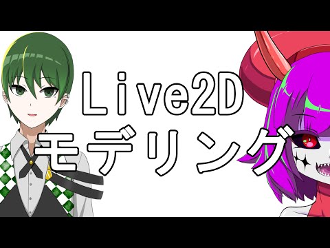 【Live2D】もなみVer.3.5をモデリングする  2【白桜】